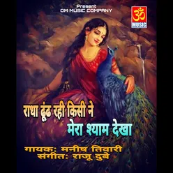 Radha Dhundh Rahi Kisi Ne Mera Shyam Dekha